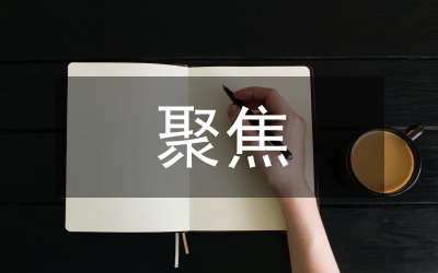 聚焦要素 精准助读 走近名著——统编教材五下册古典名著单元教学策略