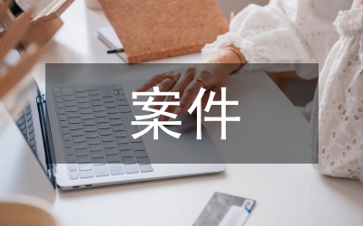 民事诉讼案件真实案例