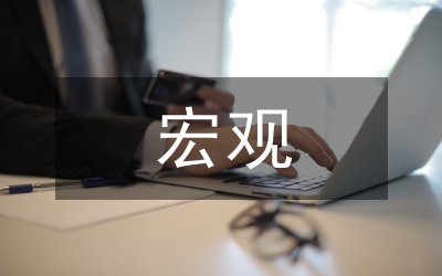 旅游业宏观环境