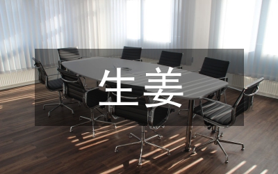 生姜姜瘟病发生根源及预防措施剖析