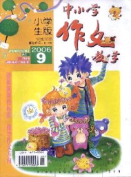 中小学作文教学