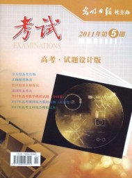 考试·高考试题设计版